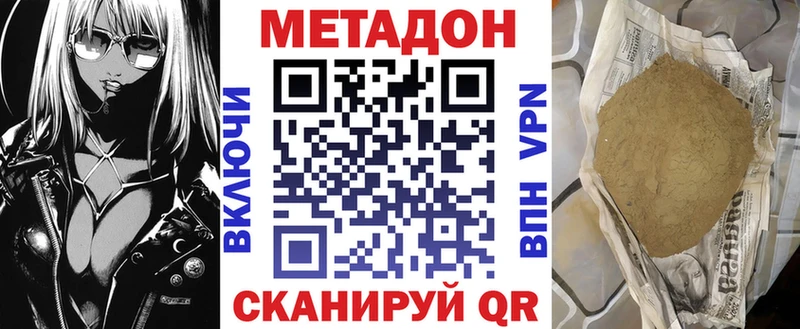 Метадон methadone Купить закладки Комсомольск